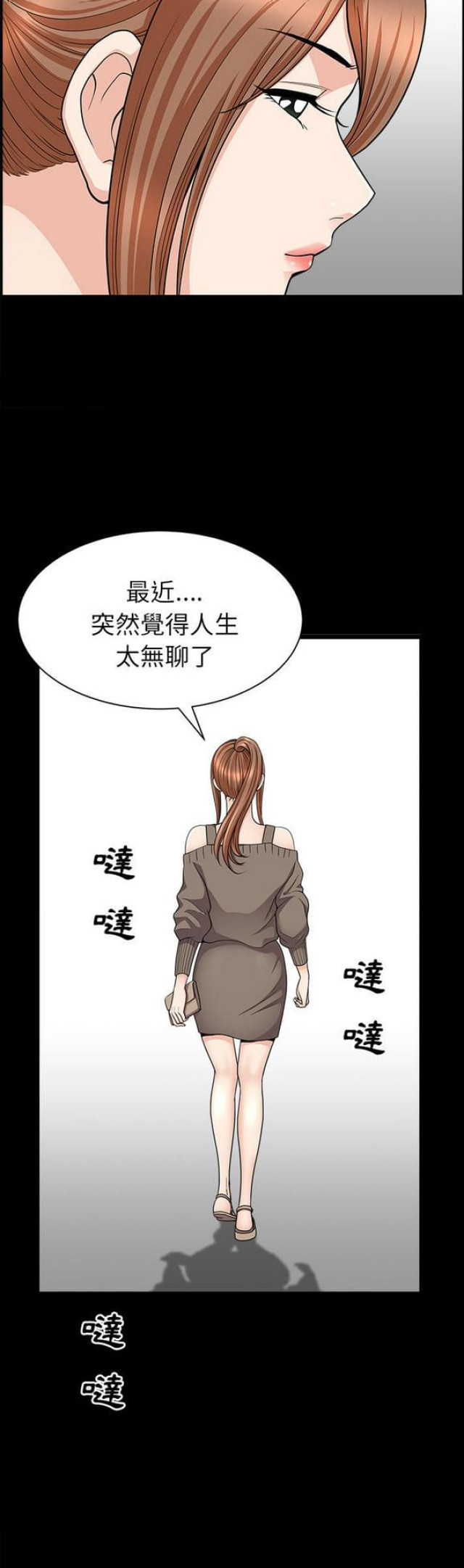 楼上下的情人漫画,第38话2图