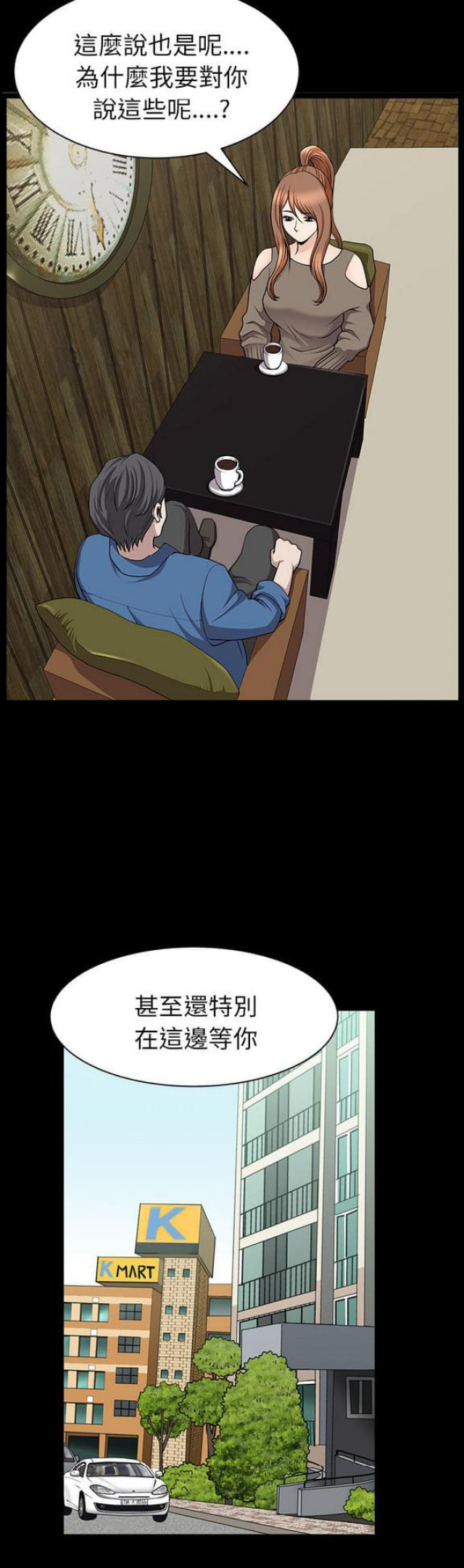 楼上下的情人漫画,第38话1图