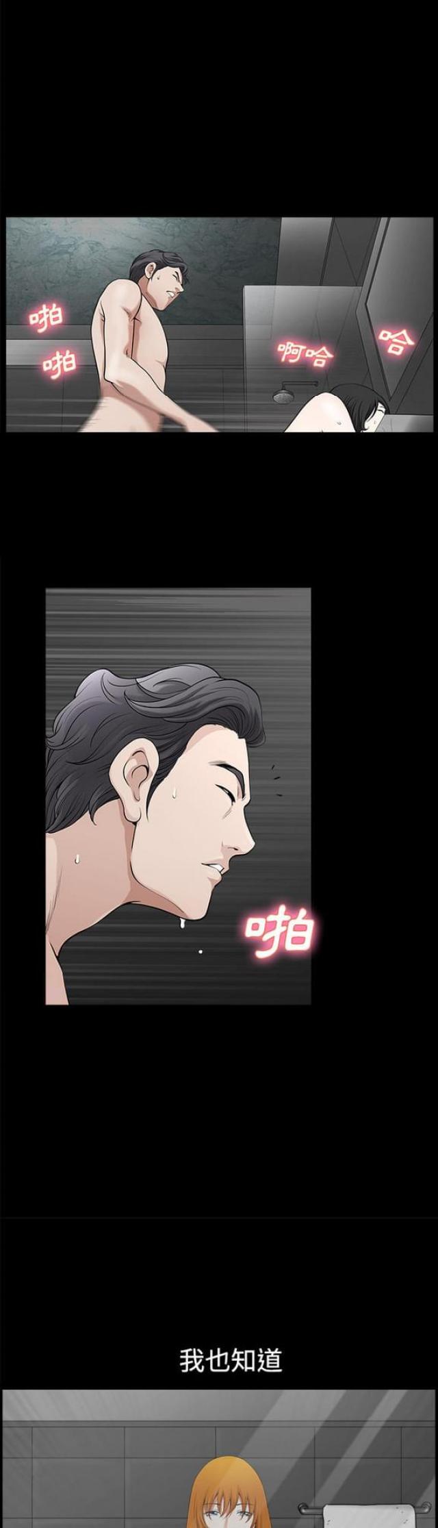 楼上下的情人漫画,第12话1图