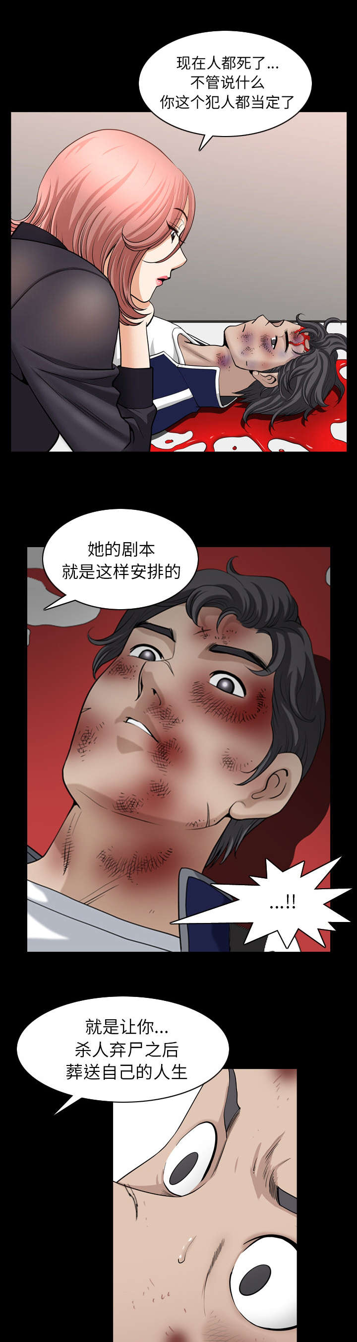 楼上下的情人漫画,第79话1图