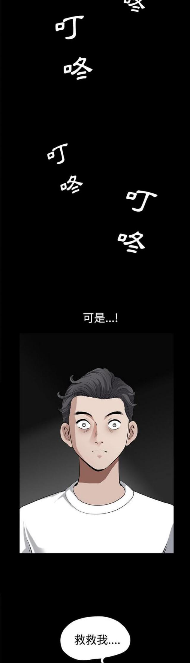 楼上下的情人漫画,第12话2图