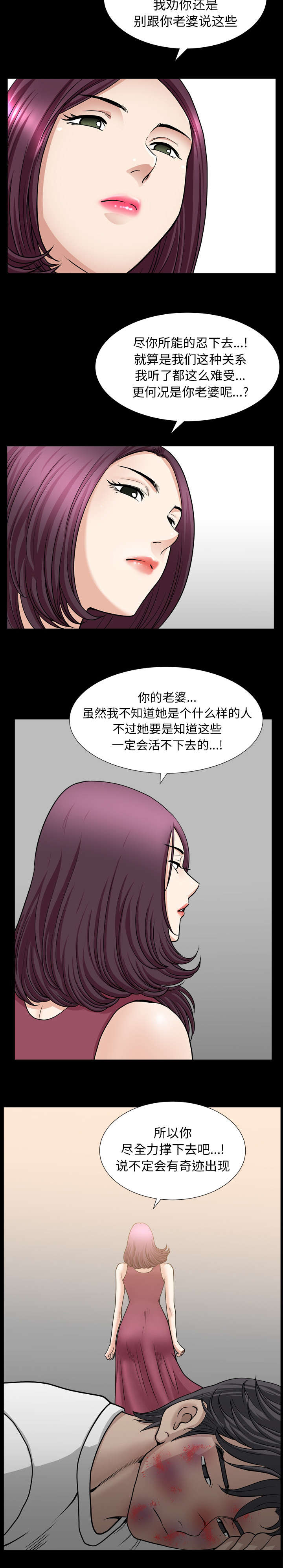 楼上下的情人漫画,第82话1图
