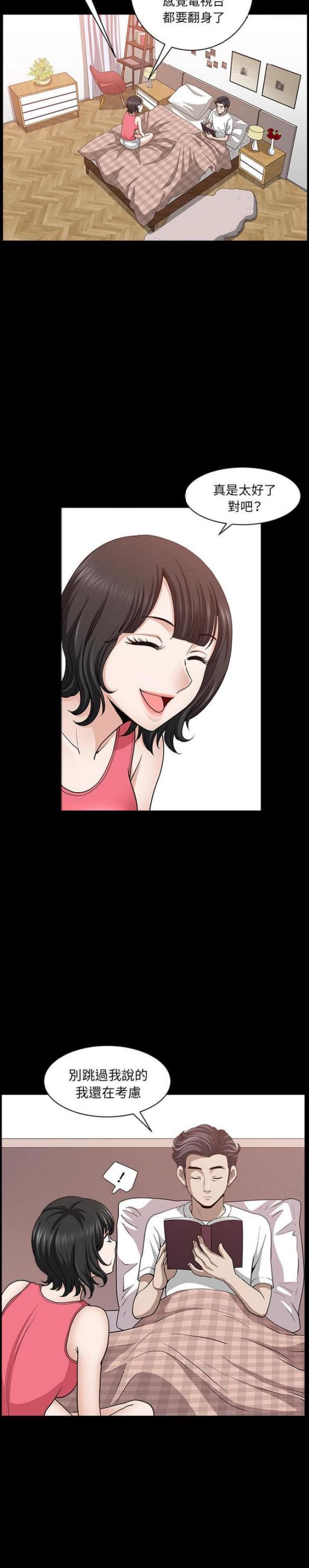 楼上下的情人漫画,第55话1图