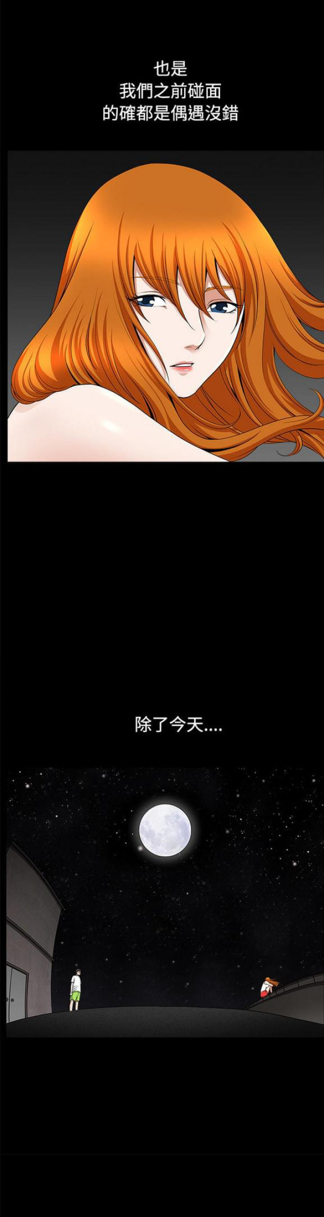 楼上下的情人漫画,第27话1图