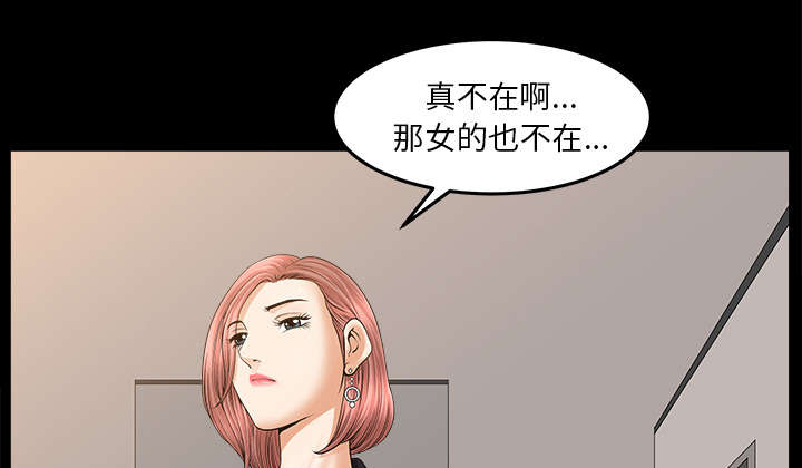 楼上下的情人漫画,第67话2图