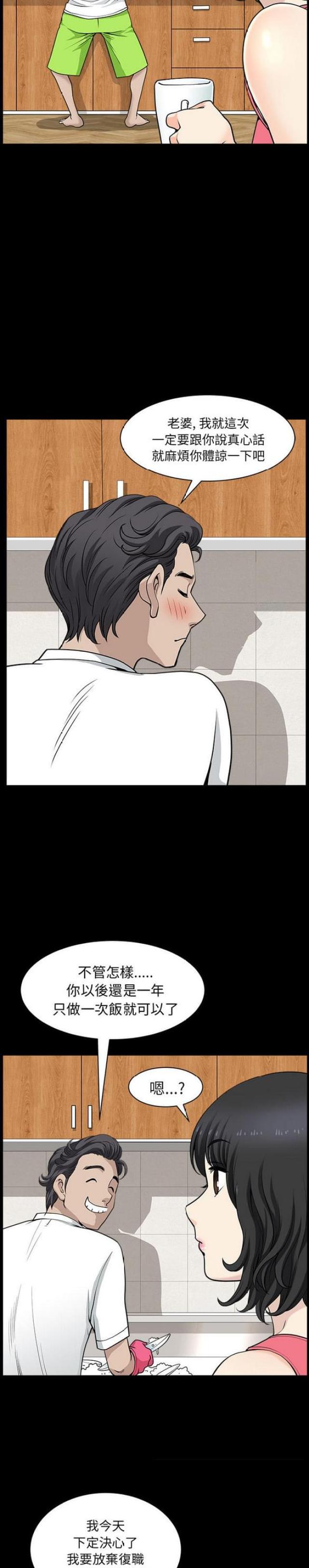 楼上下的情人漫画,第55话1图