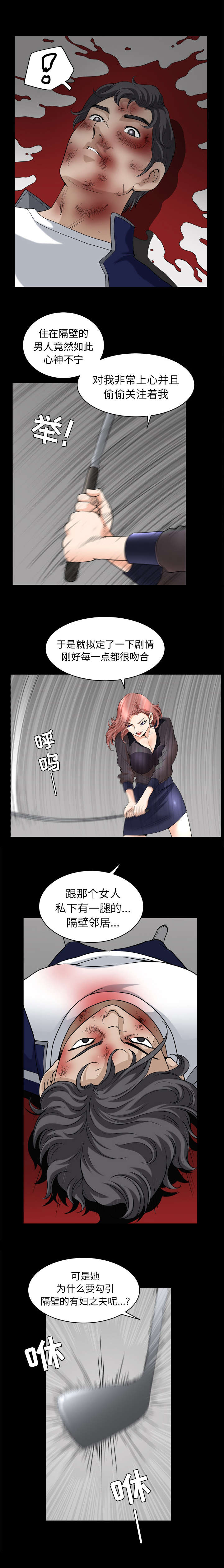 楼上下的情人漫画,第79话2图