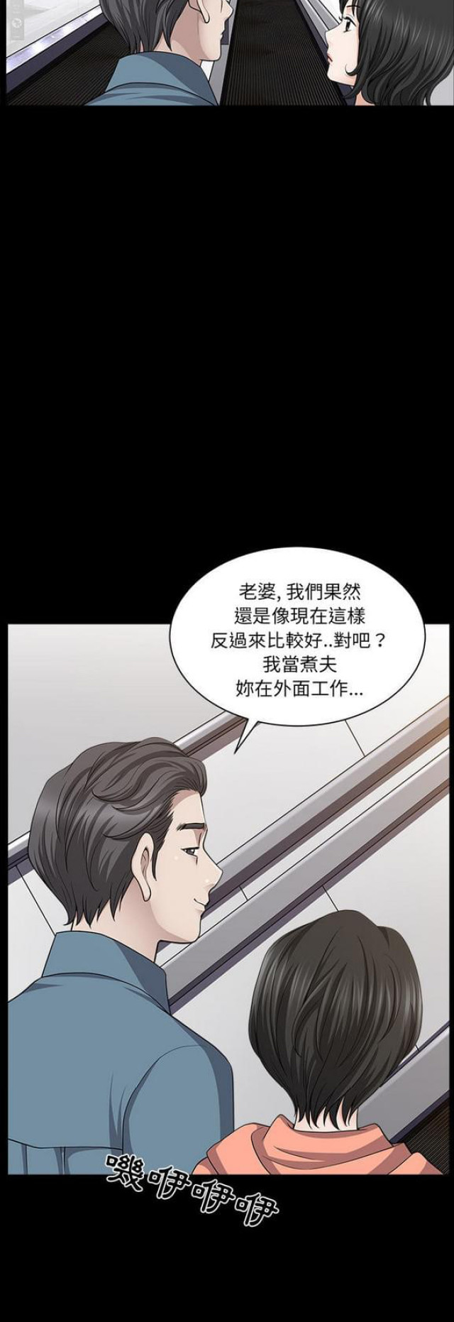 楼上下的情人漫画,第40话1图