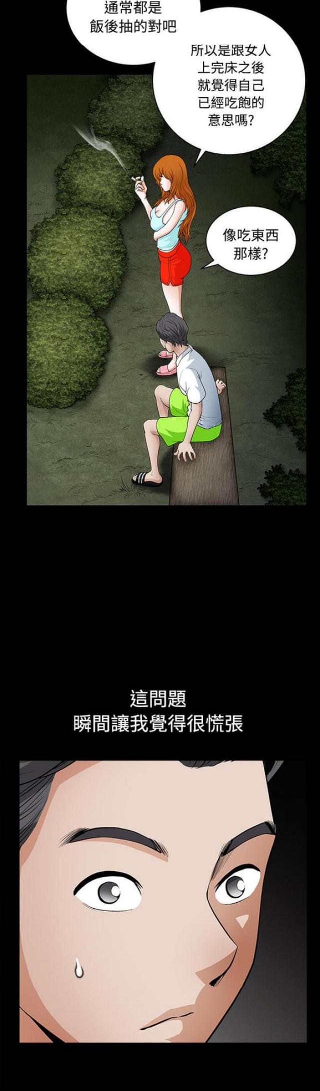 楼上下的情人漫画,第6话2图