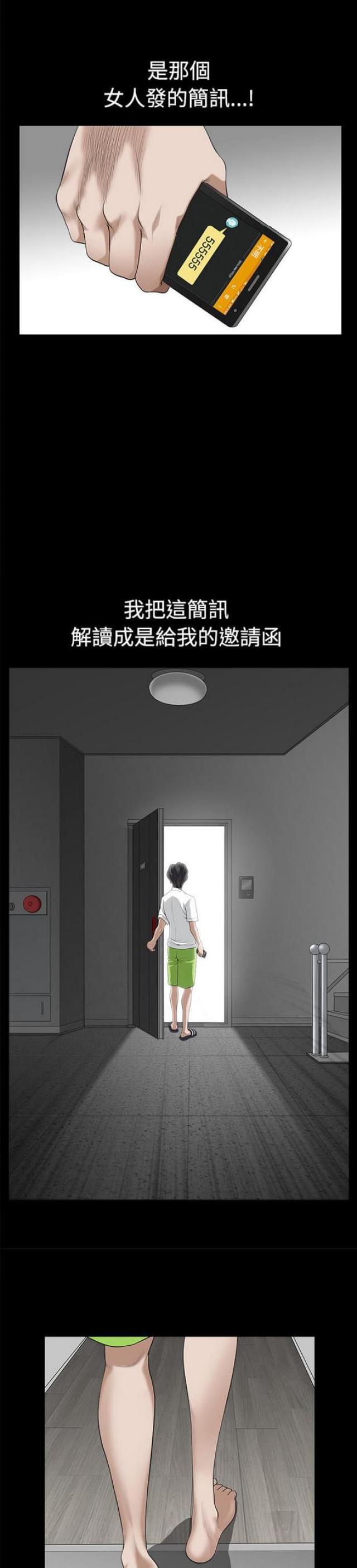 楼上下的情人漫画,第18话1图