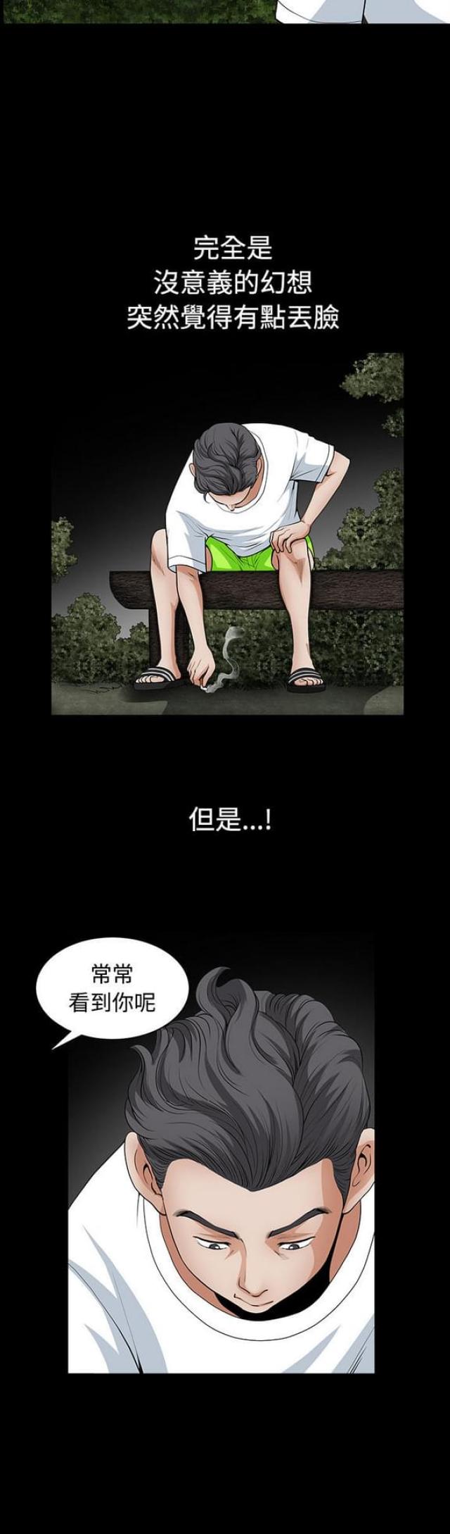 楼上下的情人漫画,第6话1图