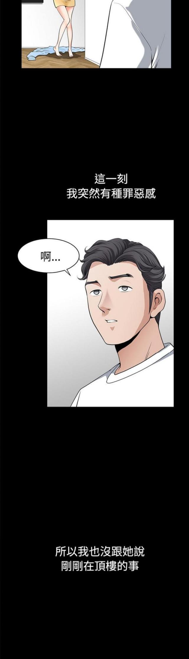 楼上下的情人漫画,第12话1图