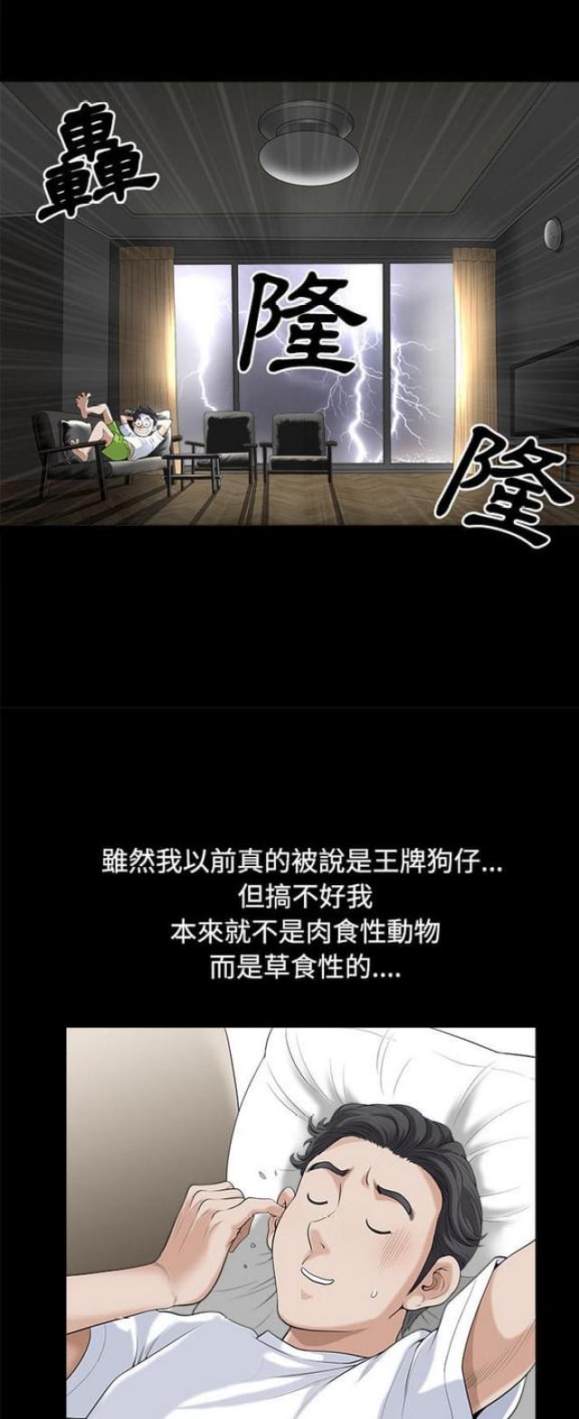 楼上下的情人漫画,第17话1图