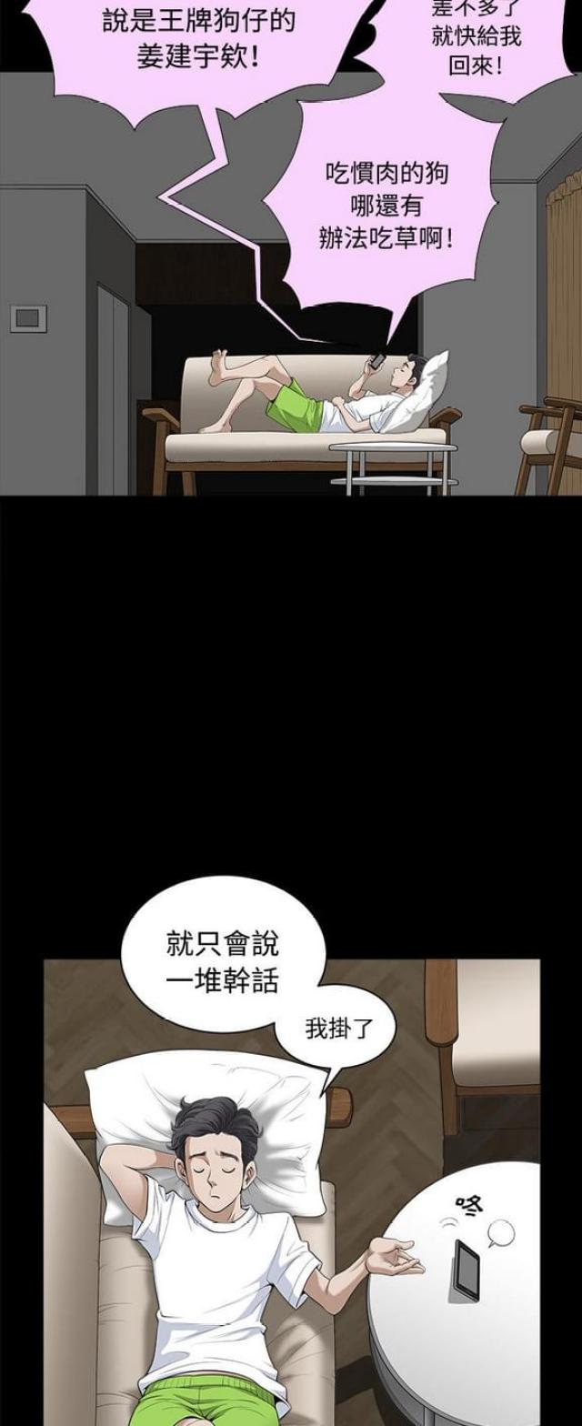楼上下的情人漫画,第17话1图