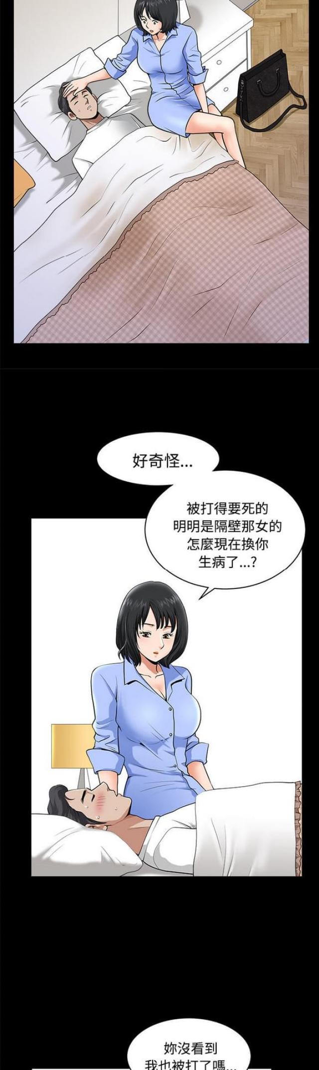 楼上下的情人漫画,第20话1图