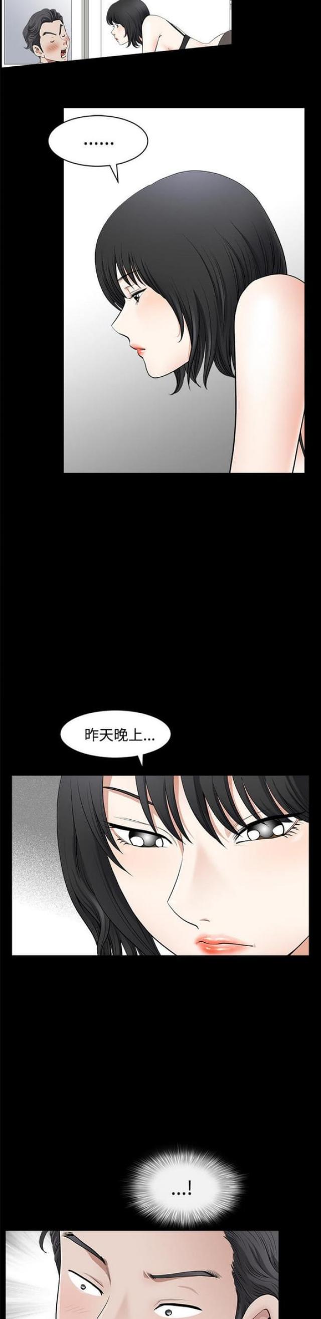 楼上下的情人漫画,第3话1图