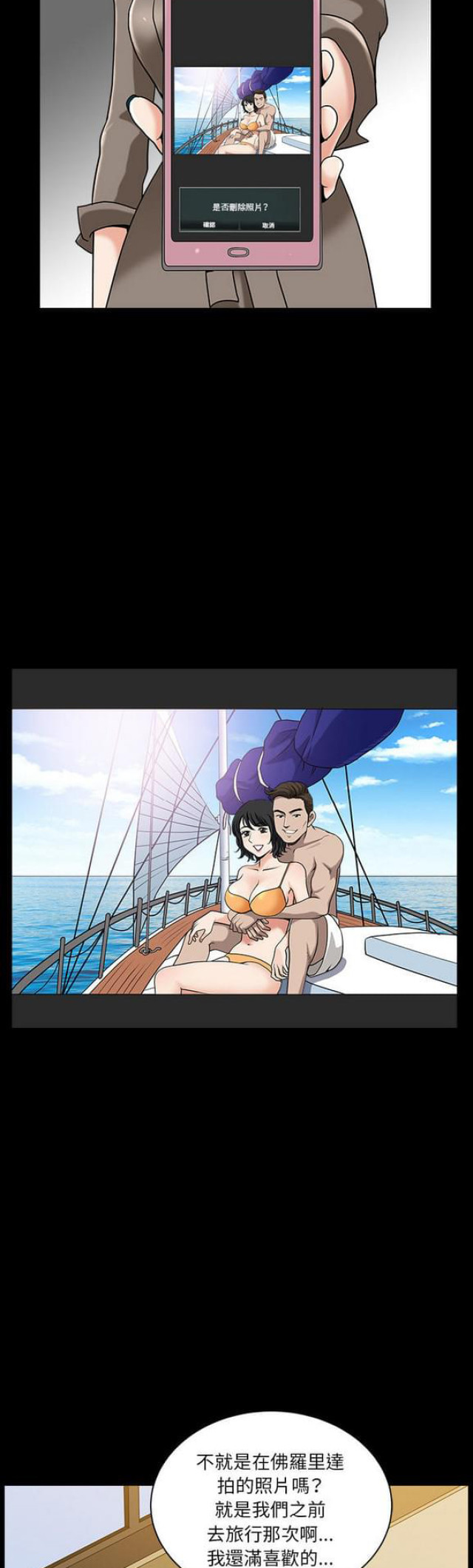 楼上下的情人漫画,第44话1图