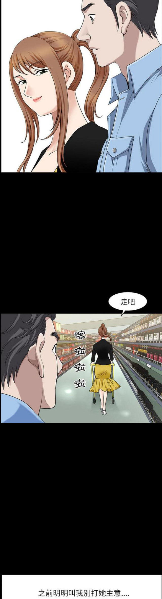 楼上下的情人漫画,第29话1图