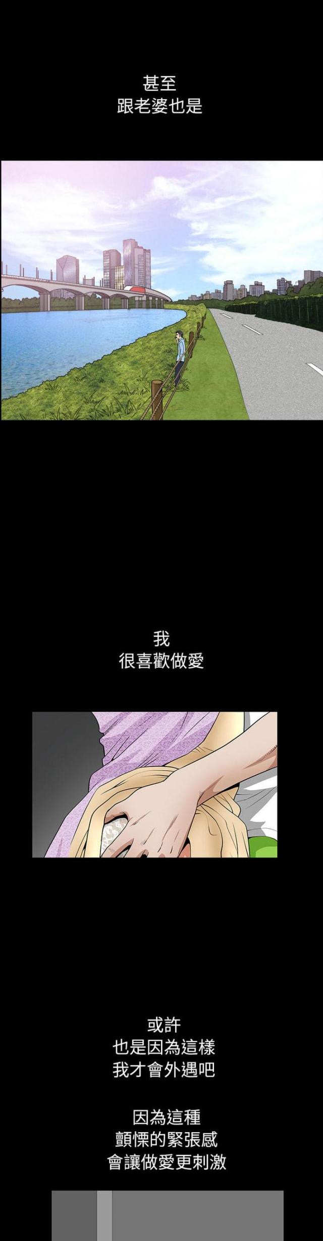 楼上下的情人漫画,第48话1图
