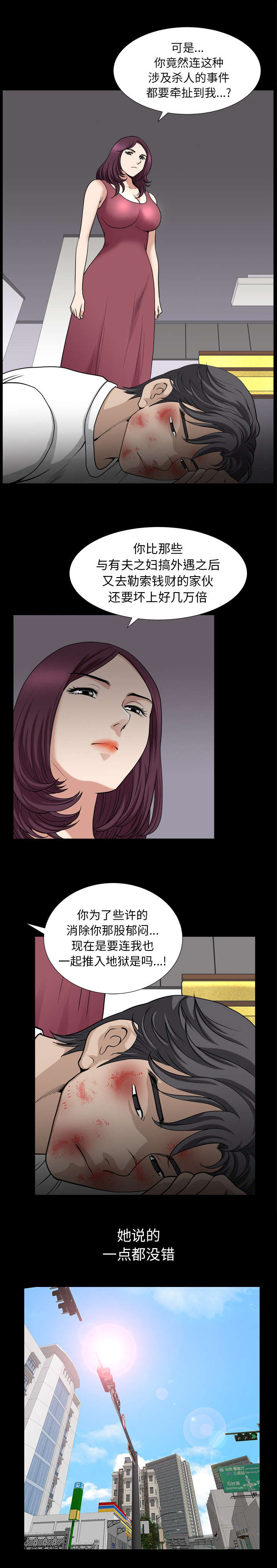 楼上下的情人漫画,第82话1图