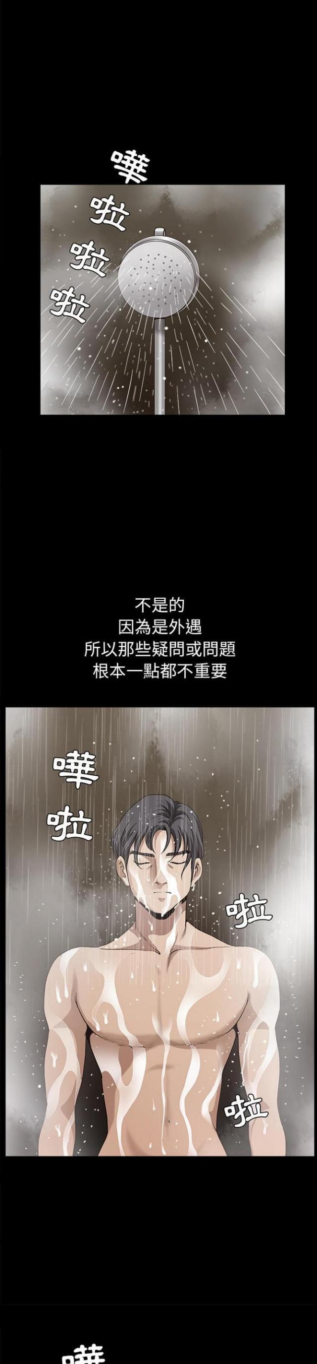 楼上下的情人漫画,第54话1图