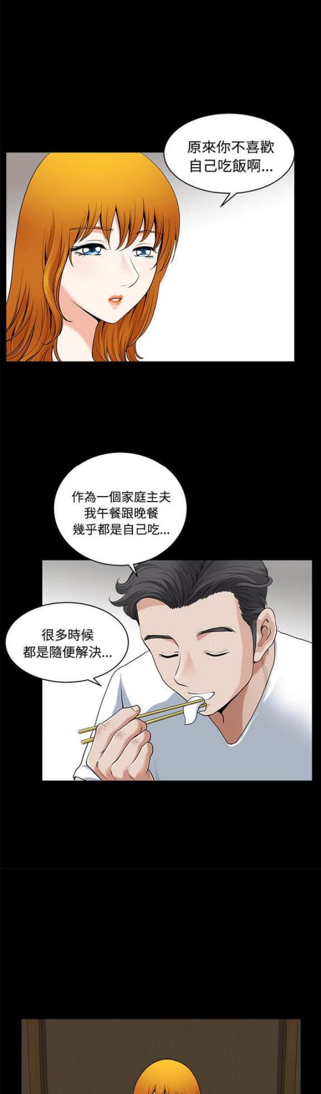 楼上下的情人漫画,第5话1图