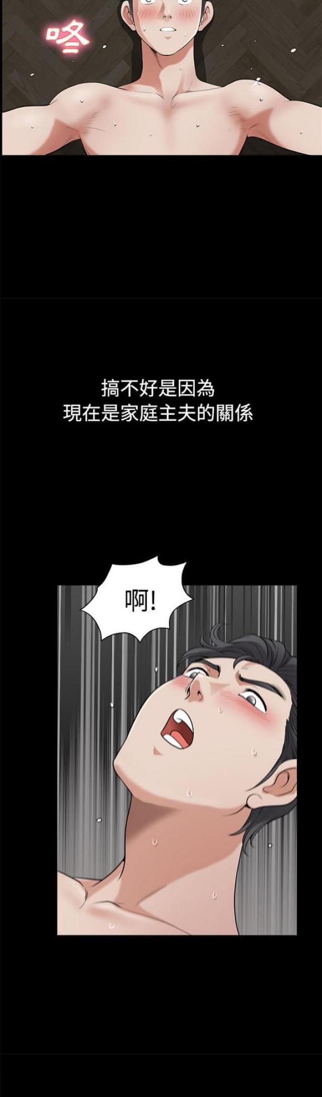 楼上下的情人漫画,第6话2图