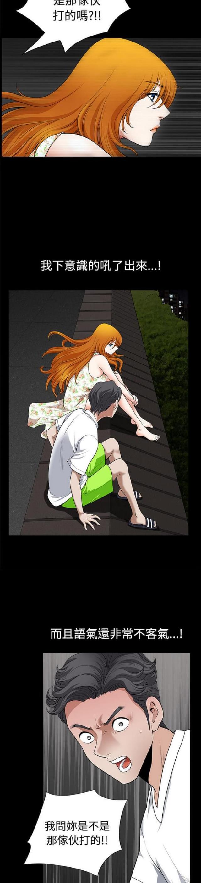 楼上下的情人漫画,第11话2图