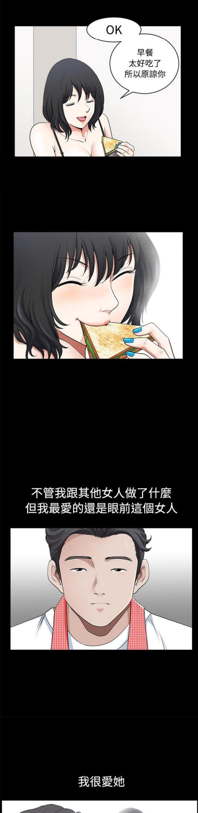 楼上下的情人漫画,第3话1图