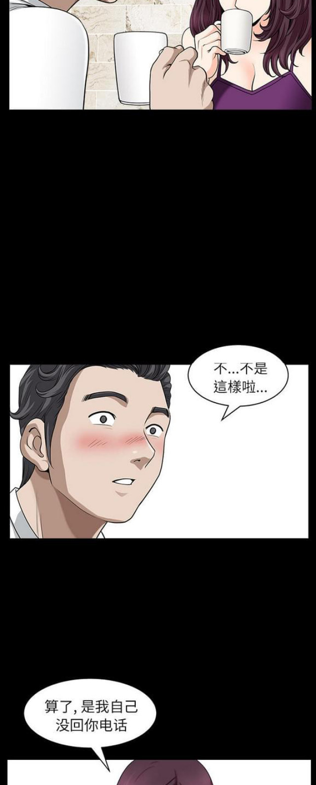 楼上下的情人漫画,第33话2图