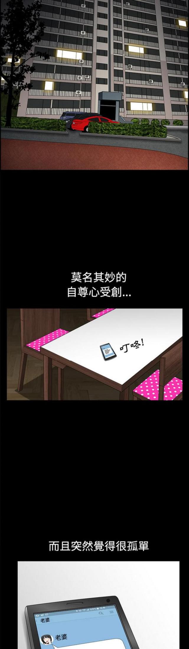 楼上下的情人漫画,第9话1图