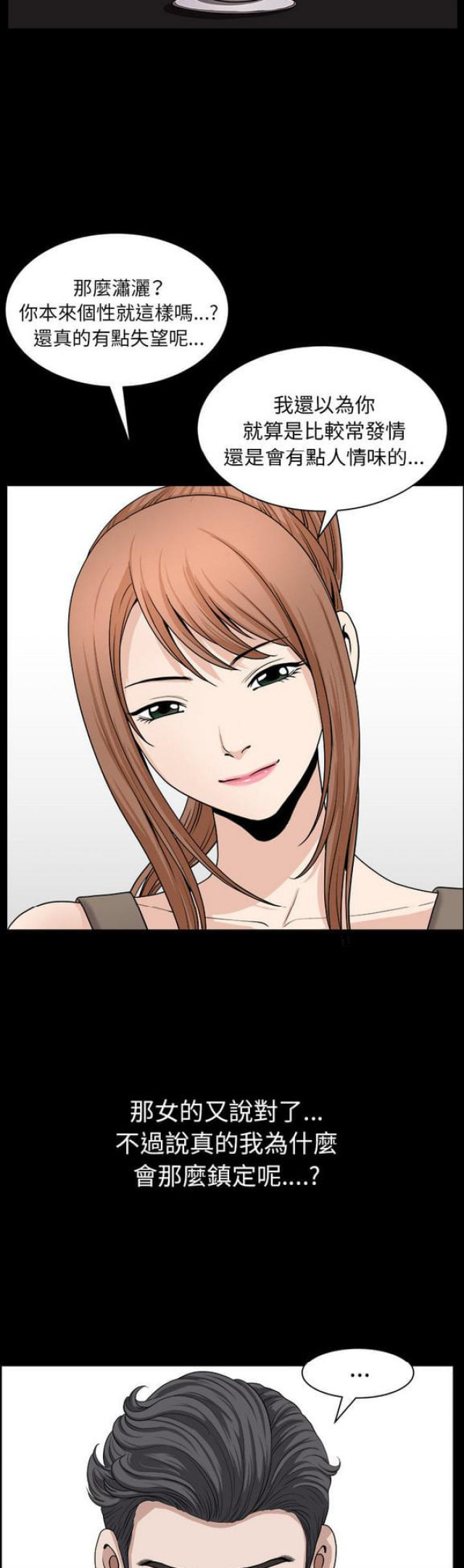 楼上下的情人漫画,第38话1图