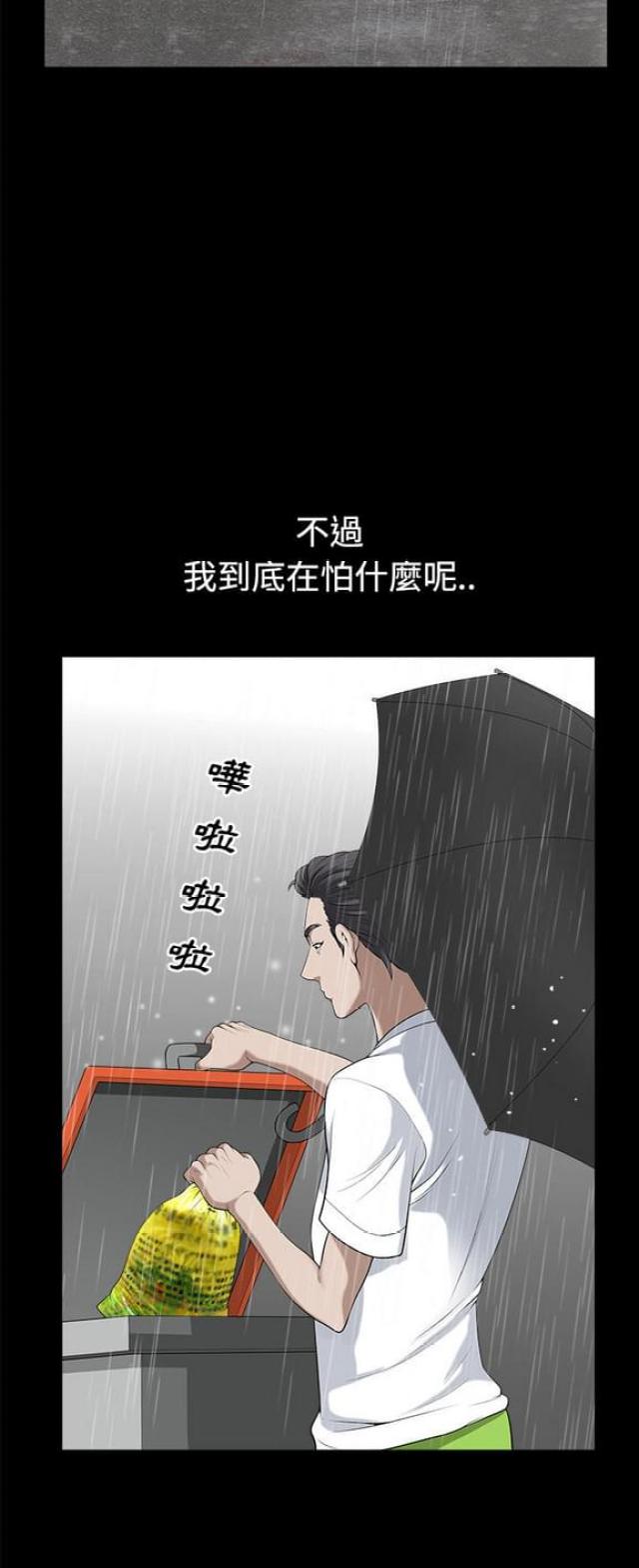 楼上下的情人漫画,第17话2图