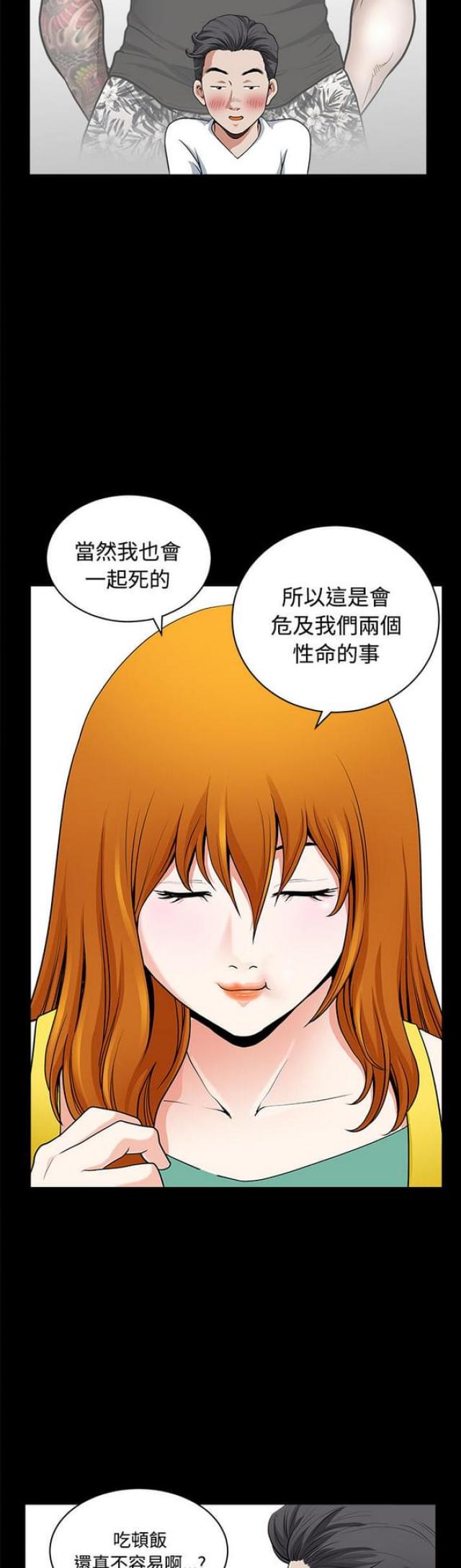 楼上下的情人漫画,第5话1图