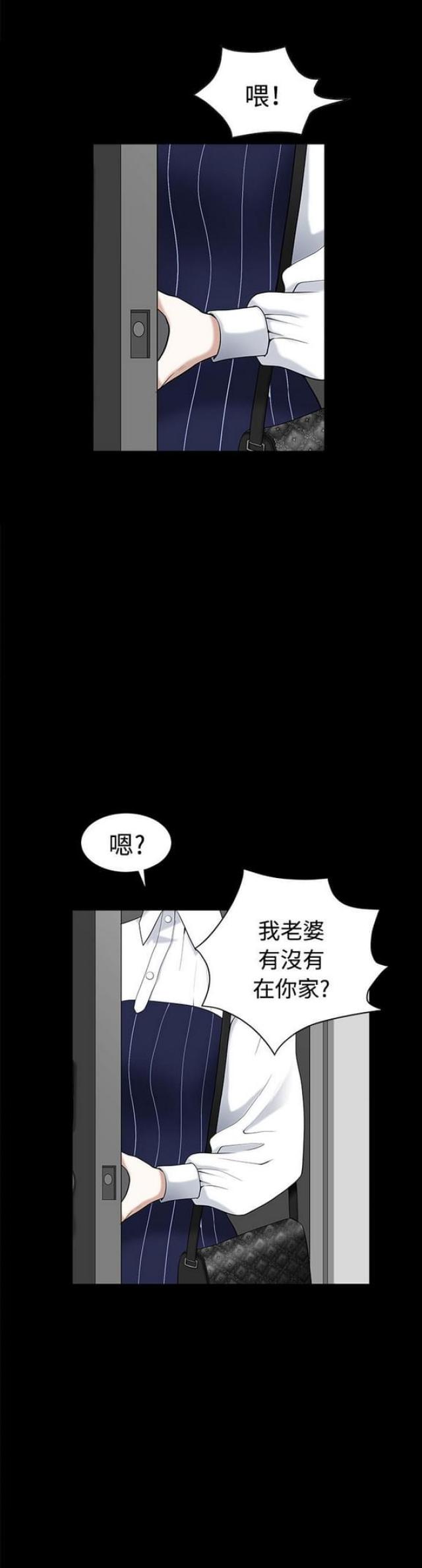 楼上下的情人漫画,第15话2图