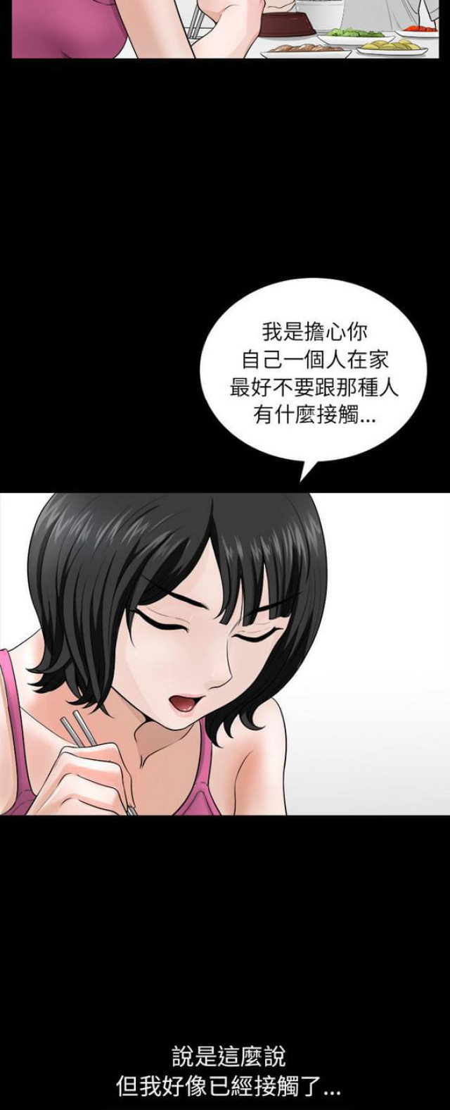 楼上下的情人漫画,第34话2图