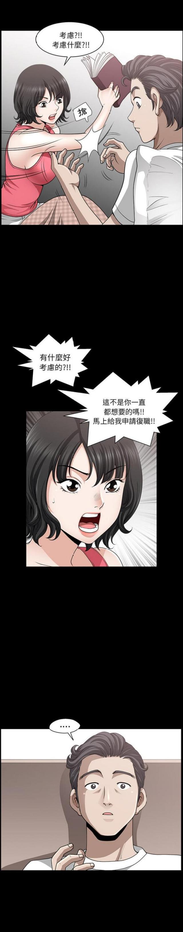 楼上下的情人漫画,第55话2图