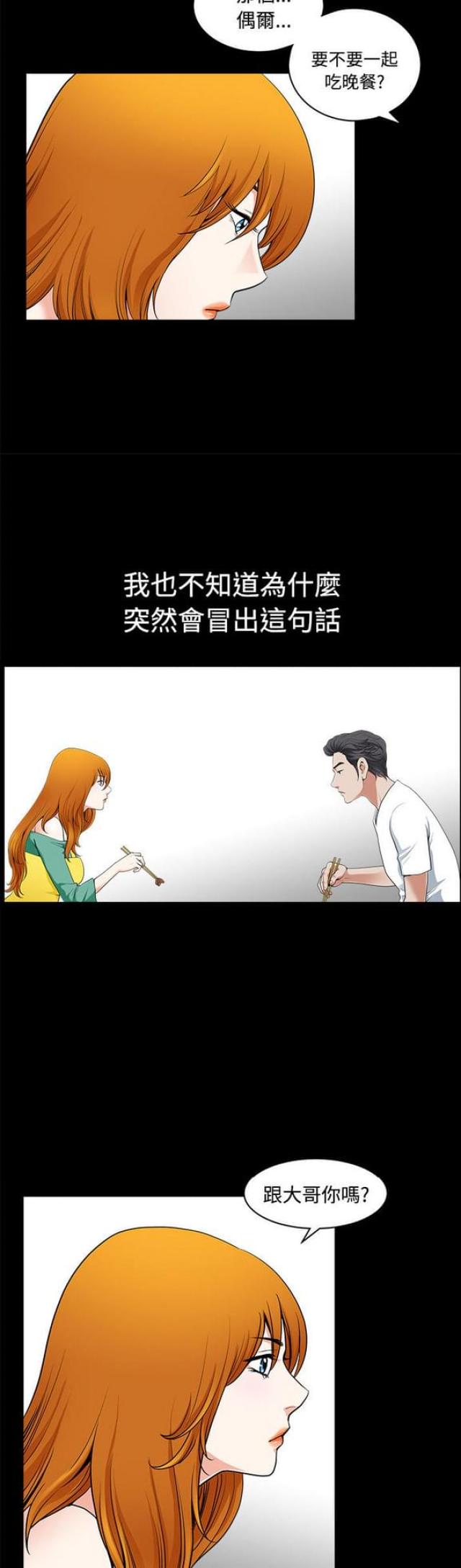 楼上下的情人漫画,第5话1图