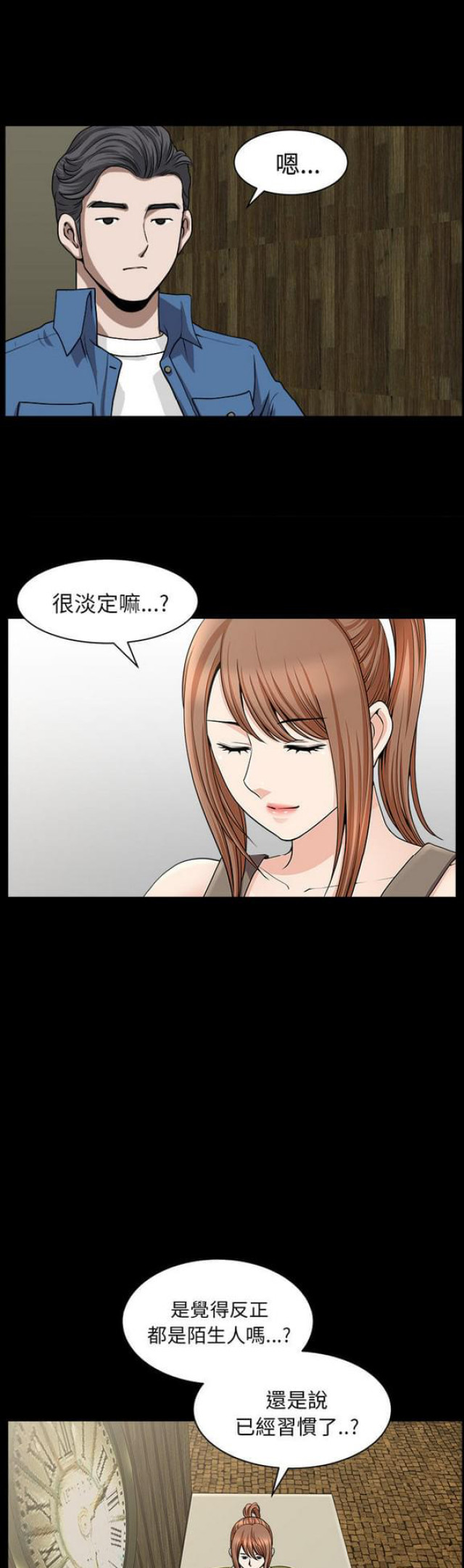 楼上下的情人漫画,第38话1图