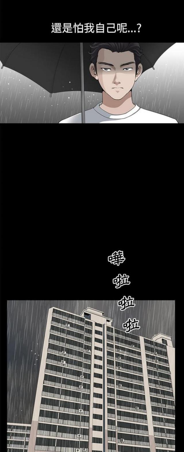 楼上下的情人漫画,第17话2图