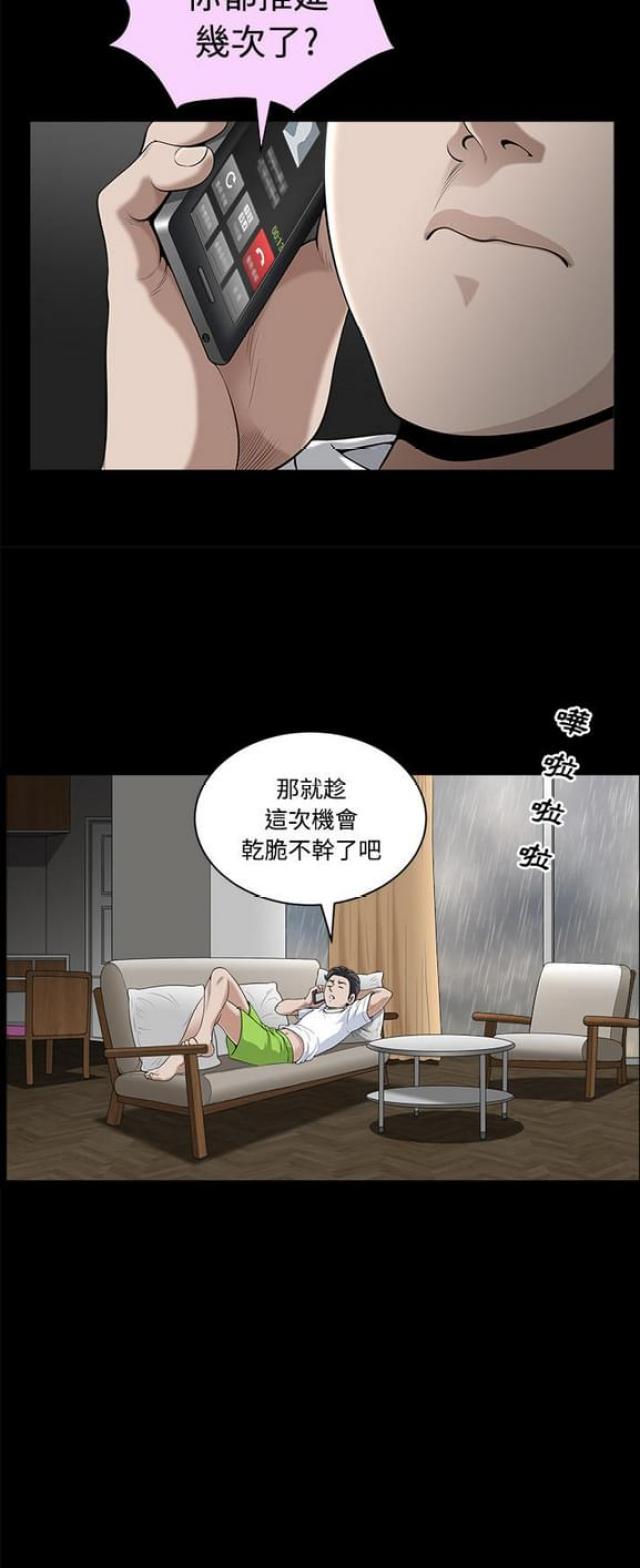 楼上下的情人漫画,第17话2图
