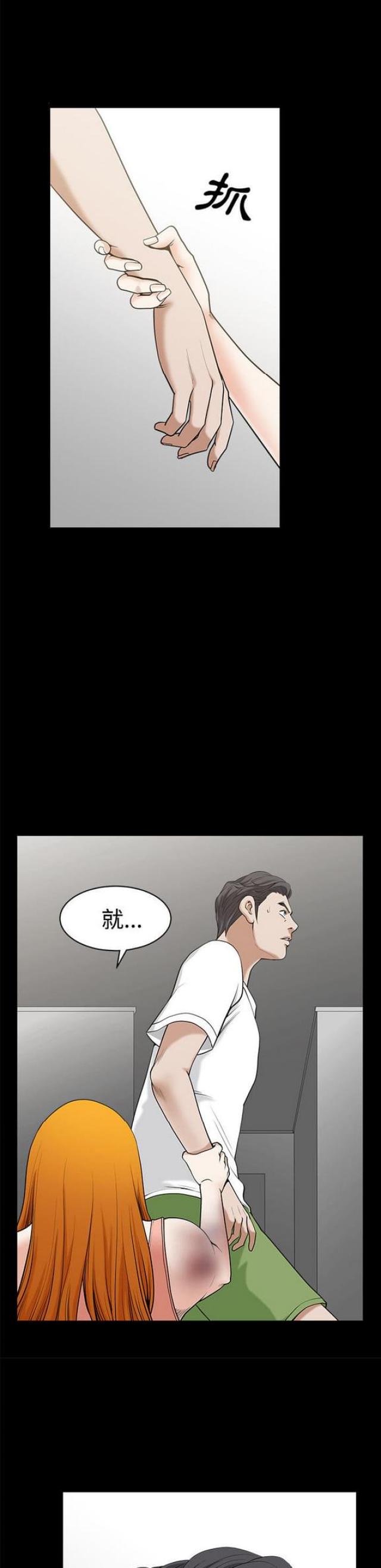 楼上下的情人漫画,第14话1图