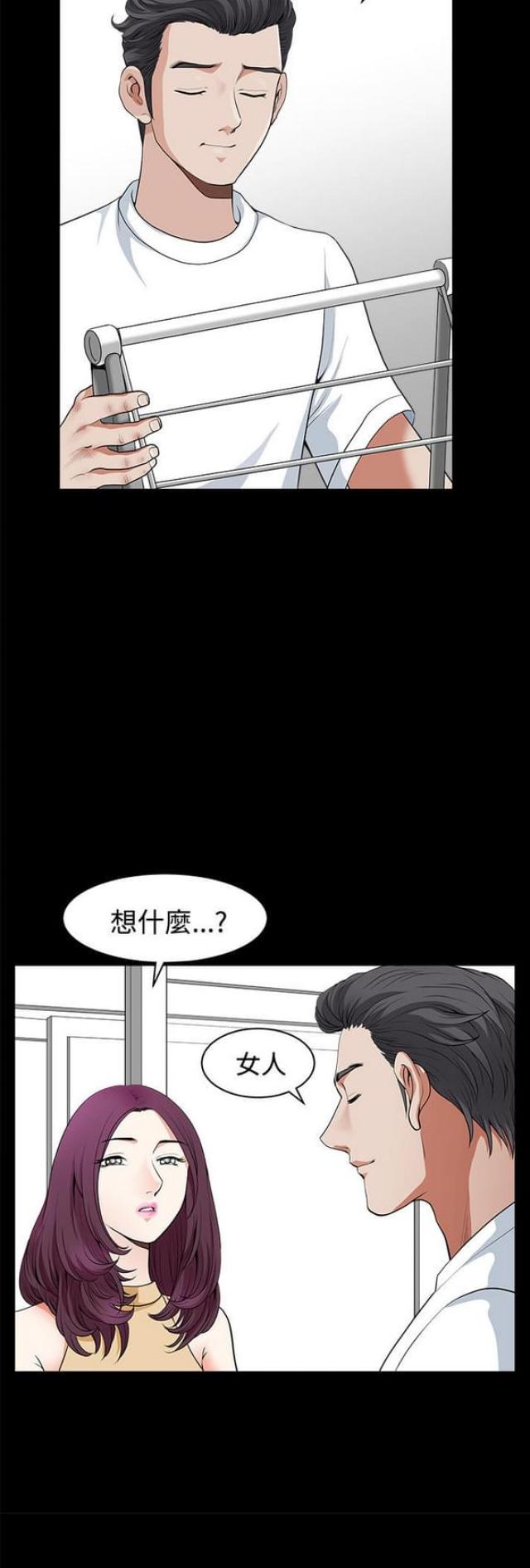 楼上下的情人漫画,第7话2图