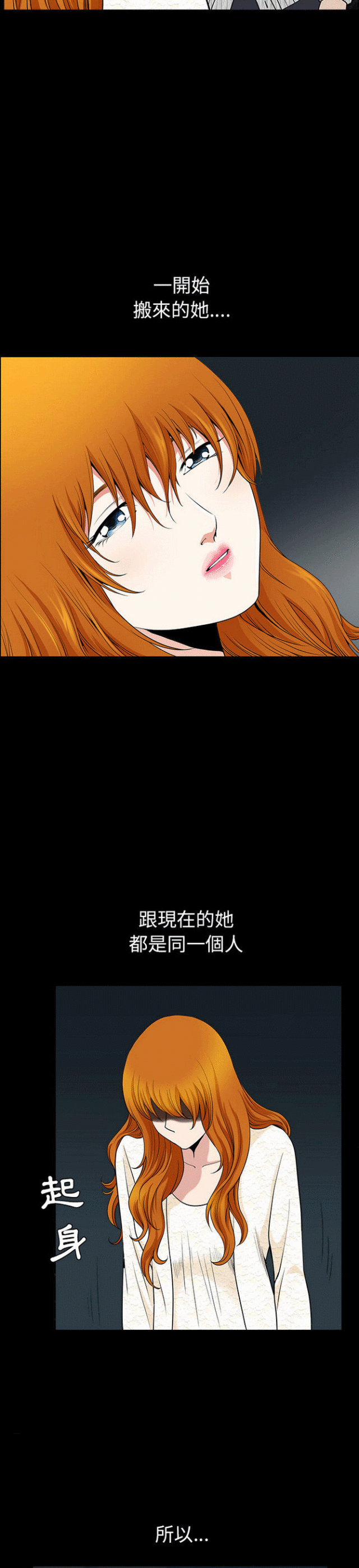 楼上下的情人漫画,第53话2图