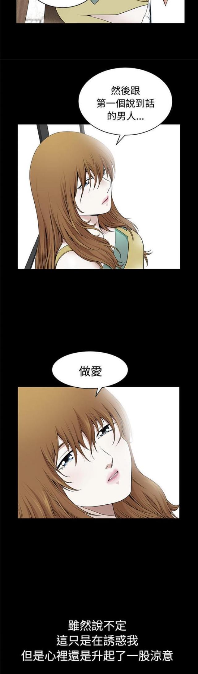 楼上下的情人漫画,第5话2图
