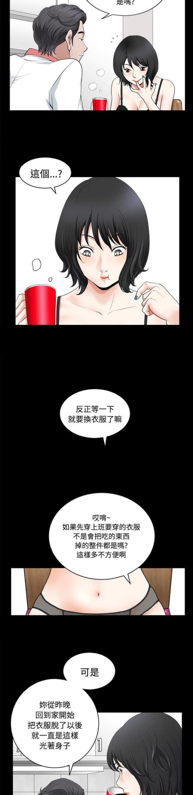楼上下的情人漫画,第3话1图