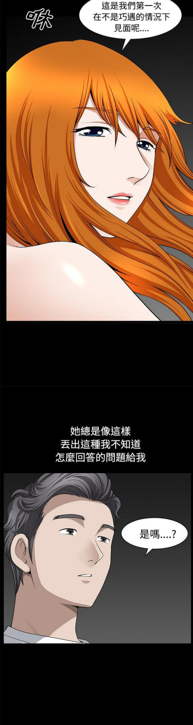 楼上下的情人漫画,第27话2图