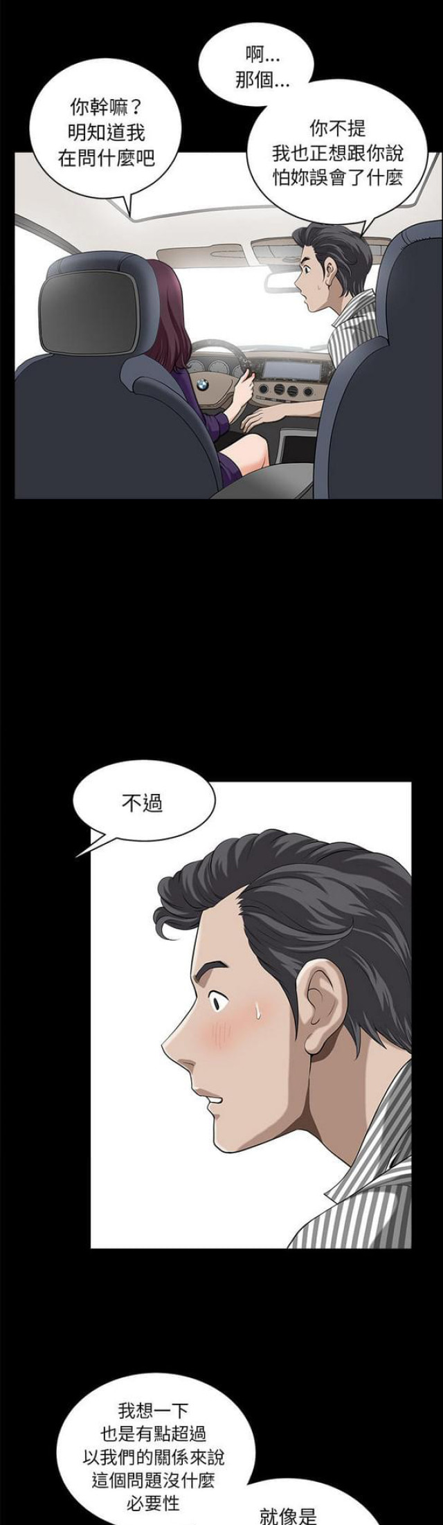 楼上下的情人漫画,第22话1图