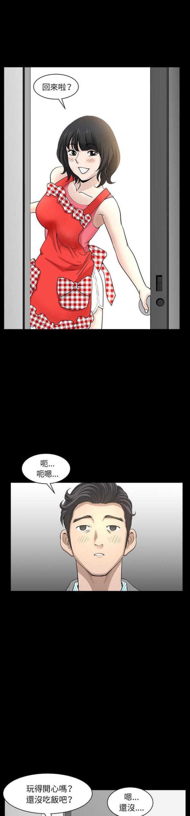 楼上下的情人漫画,第54话2图
