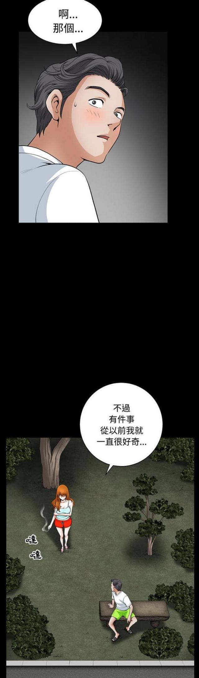 楼上下的情人漫画,第6话1图